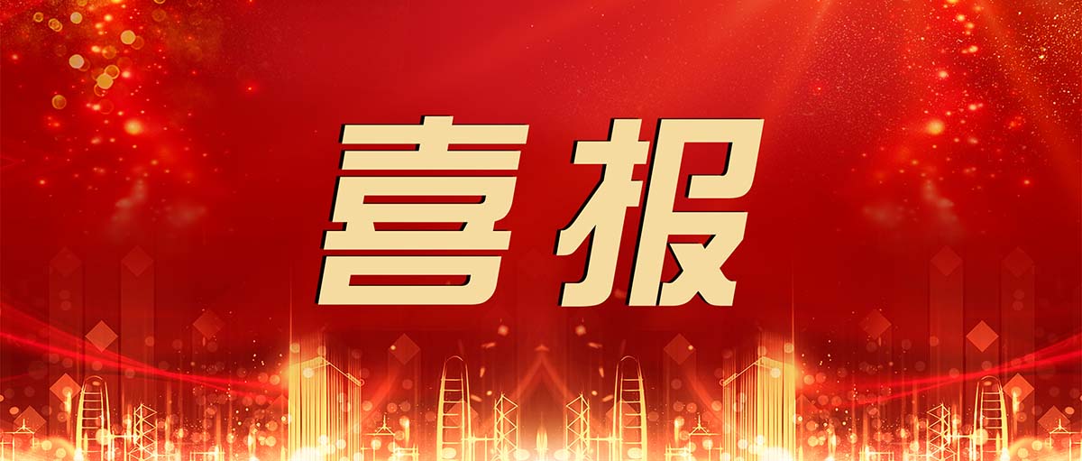 金輝華集團三個項目榮獲第十六屆廣東省土木工程詹天佑故鄉杯獎！