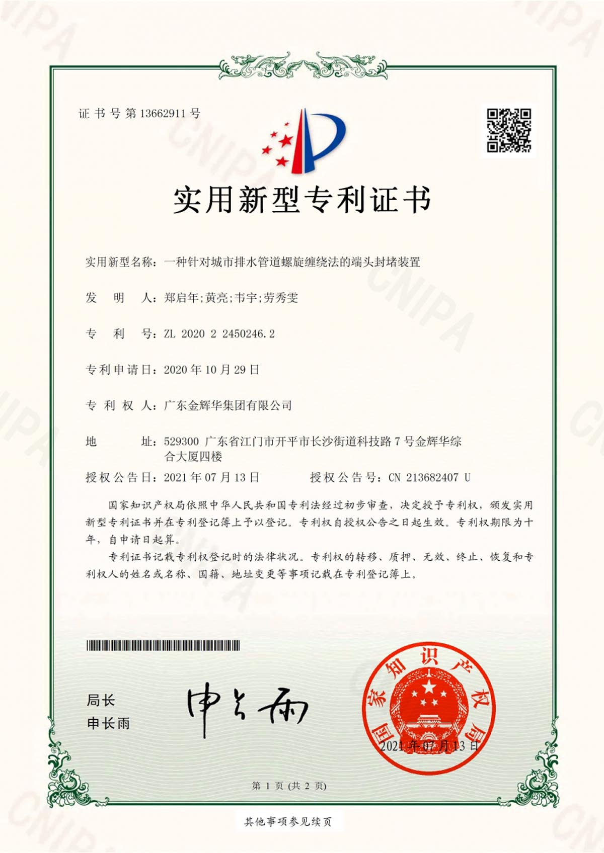 一種針對城市排水管道螺旋纏繞法的端頭封堵裝置