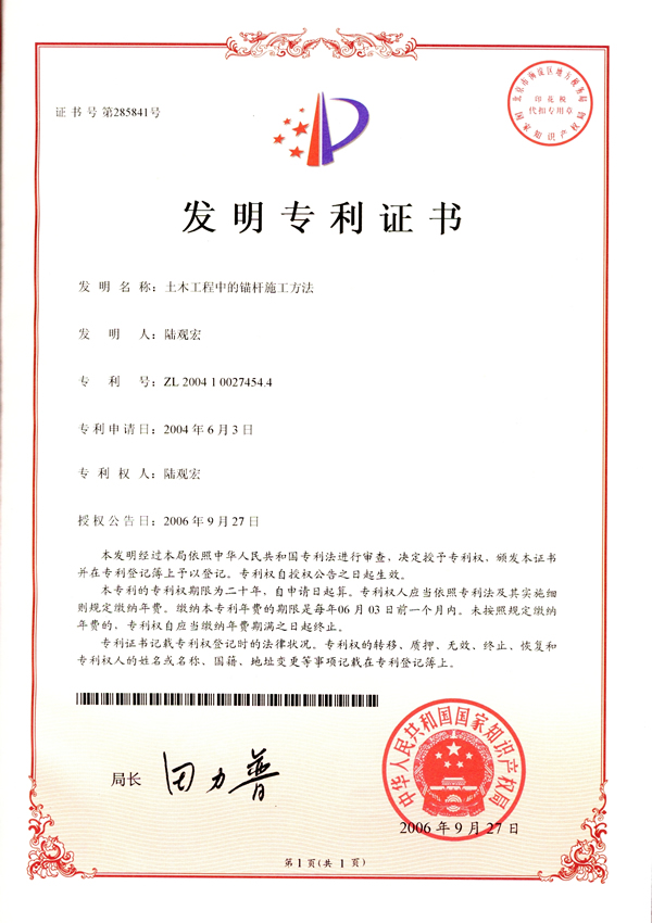土木工程中的錨杆施工方法